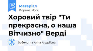 Хоровий твір "Ти прекрасна, о наша Вітчизно" Верді