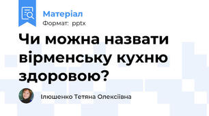 Чи можна назвати вірменську кухню здоровою?