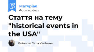 Стаття на тему "historical events in the USA"