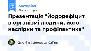 Презентація "Йододефіцит в організмі людини, його наслідки та профілактика"