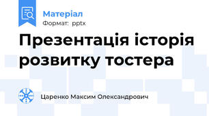 Презентація історія розвитку тостера