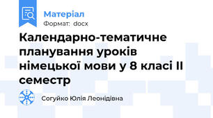 Календарно-тематичне планування уроків німецької мови у 8 класі IІ семестр