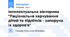 Інтелектуальна вікторина "Раціональне харчування дітей та підлітків - запорука їх здоров'я"