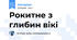 Рокитне з глибин вікі