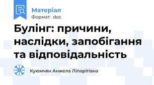 Булінг: причини, наслідки, запобігання та відповідальність