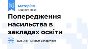 Попередження насильства в закладах освіти