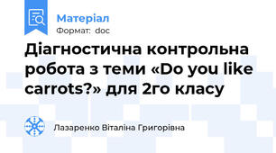 Діагностична контрольна робота з теми «Do you like carrots?» для 2го класу