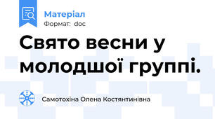 Свято весни у молодшої группі.