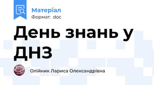 День знань у ДНЗ