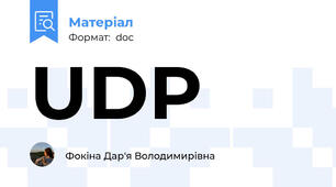 UDP