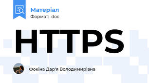 HTTPS