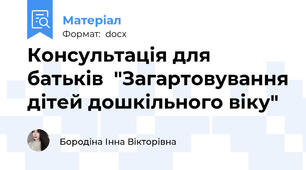 Консультація для батьків  "Загартовування дітей дошкільного віку"