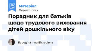 Порадник для батьків щодо трудового виховання дітей дошкільного віку