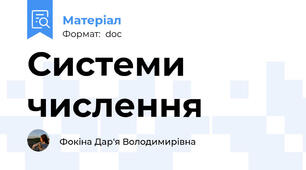 Системи числення