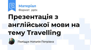 Презентація з англійської мови на тему Travelling
