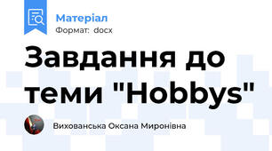 Завдання до теми "Hobbys"