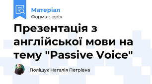 Презентація з англійської мови на тему "Passive Voice"