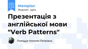Презентація з англійської мови "Verb Patterns"