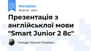 Презентація з англійськлої мови "Smart Junior 2 8c"