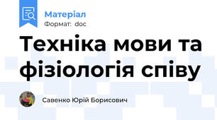 Техніка мови та фізіологія співу