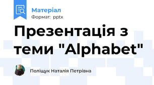 Презентація з теми "Alphabet"