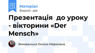 Презентація  до уроку - вікторини «Der Mensch»
