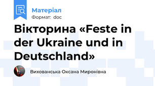 Вікторина «Feste in der Ukraine und in Deutschland»