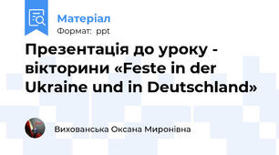 Презентація до уроку - вікторини «Feste in der Ukraine und in Deutschland»