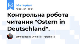 Контрольна робота читання "Ostern in Deutschland".
