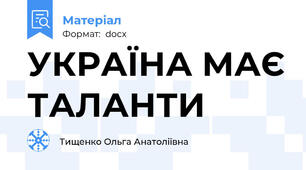 УКРАЇНА МАЄ ТАЛАНТИ