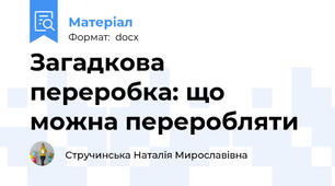 Загадкова переробка: що можна переробляти