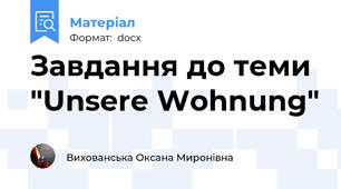 Завдання до теми "Unsere Wohnung"