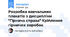 Розробка навчальних плакатів з дисципліни "Гірнича справа" Кріплення гірничих виробок