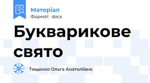 Букварикове свято