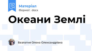 Океани Землі