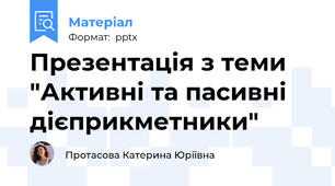 Презентація з теми "Активні та пасивні дієприкметники"