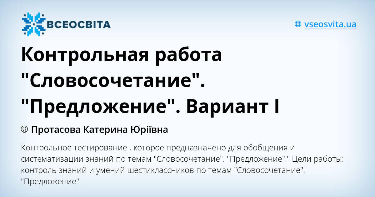 Предложение со словосочетанием деревянный стол