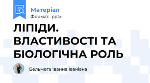 ЛІПІДИ. ВЛАСТИВОСТІ ТА БІОЛОГІЧНА РОЛЬ
