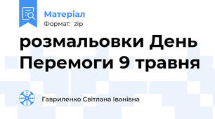 розмальовки День Перемоги 9 травня