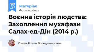 Воєнна історія людства: Захоплення мухафази Салах-ед-Дін (2014 р.)
