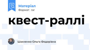 квест-раллі