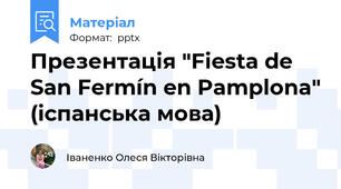 Презентація "Fiesta de San Fermín en Pamplona" (іспанська мова)