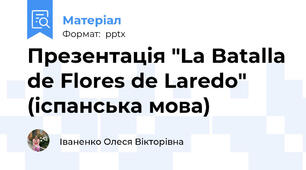 Презентація "La Batalla de Flores de Laredo" (іспанська мова)