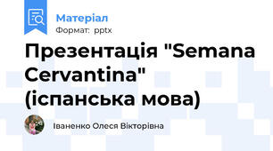 Презентація "Semana Cervantina" (іспанська мова)