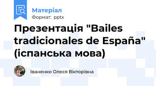 Презентація "Bailes tradicionales de España" (іспанська мова)