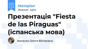 Презентація "Fiesta de las Piraguas" (іспанська мова)