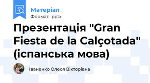 Презентація "Gran Fiesta de la Calçotada" (іспанська мова)