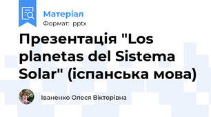 Презентація "Los planetas del Sistema Solar" (іспанська мова)