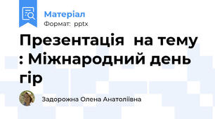 Презентація  на тему : Міжнародний день гір