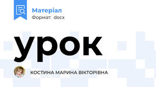 урок